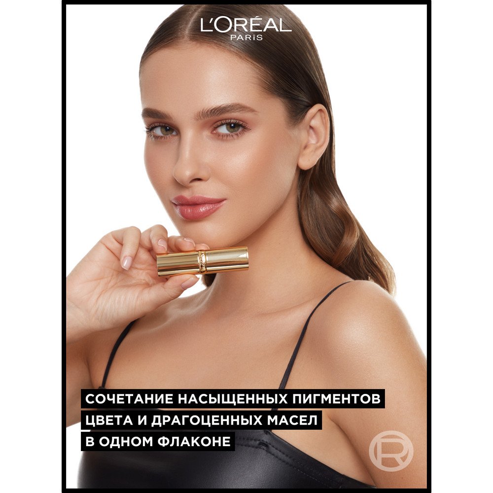 Увлажняющая_помада_для_губ_Color_Riche_303_1